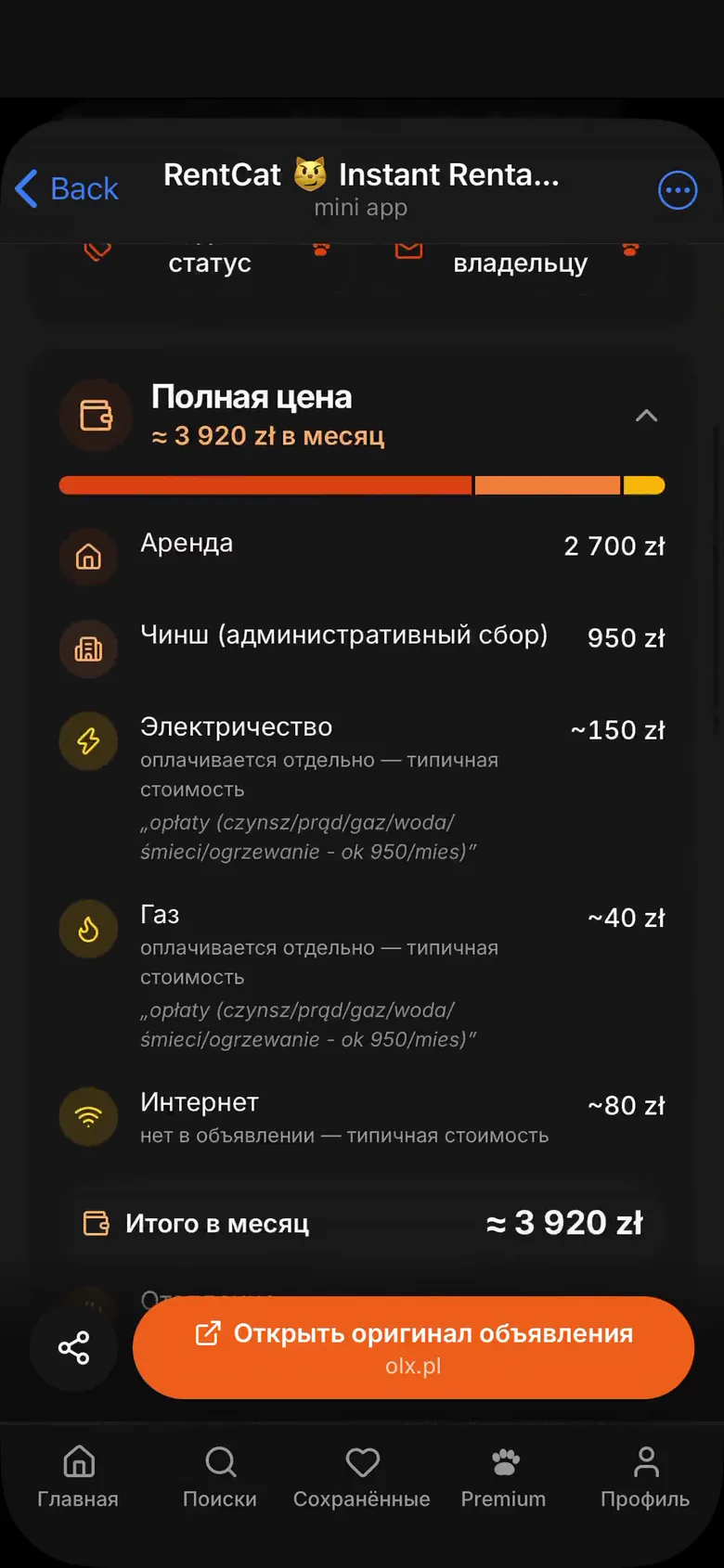 Настоящая цена в месяц