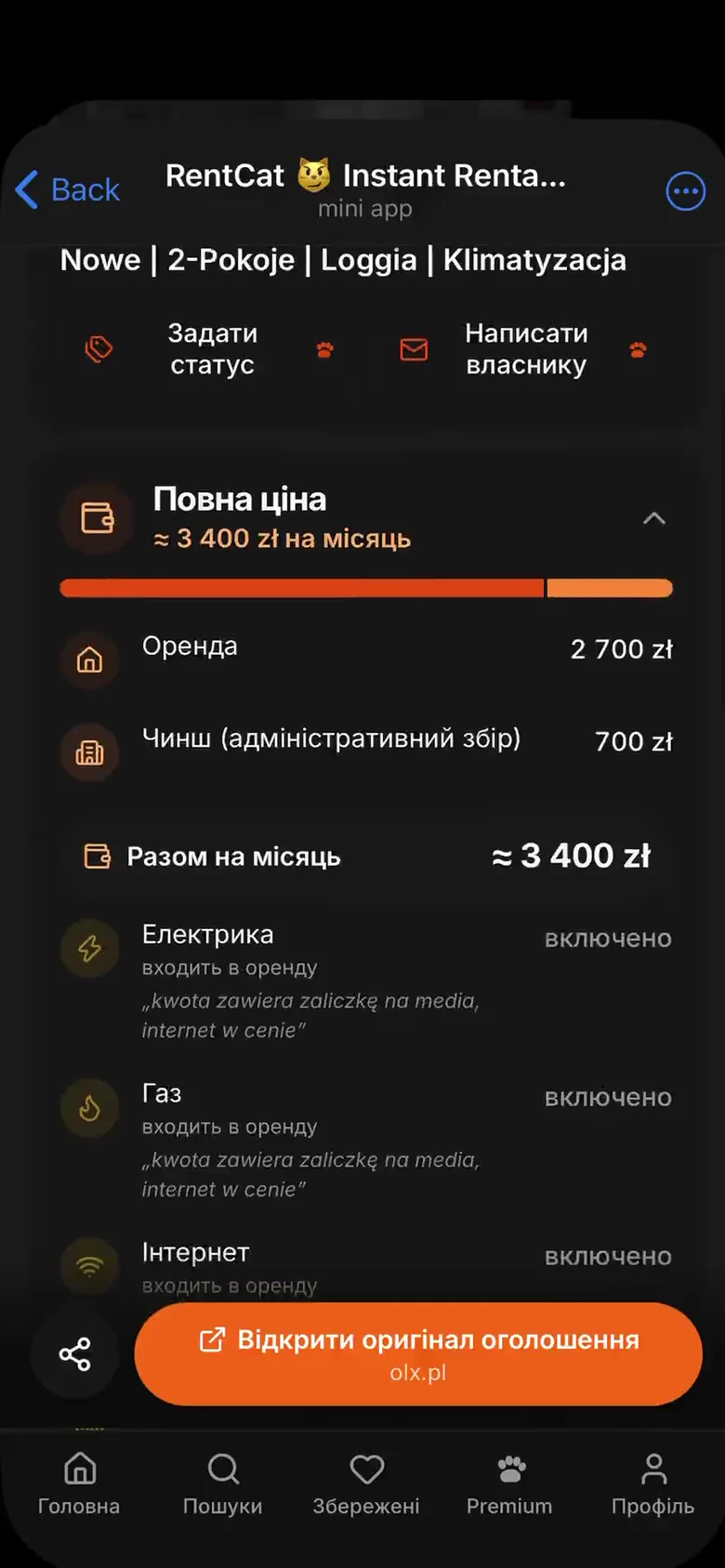 Справжня ціна на місяць