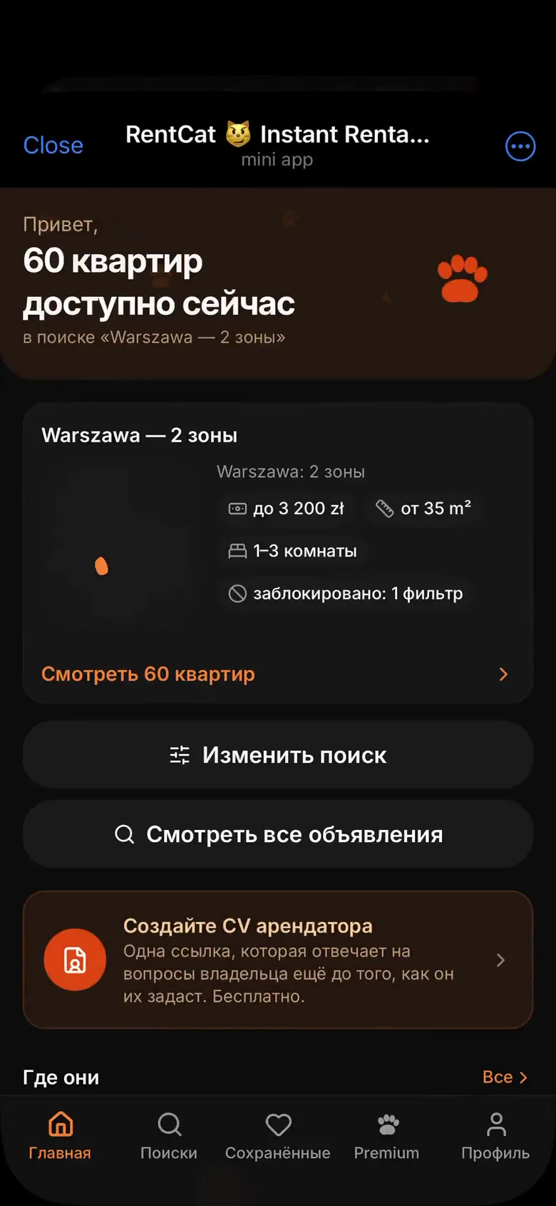 Приложение RentCat: ваш поиск на главной с квартирами, доступными сейчас