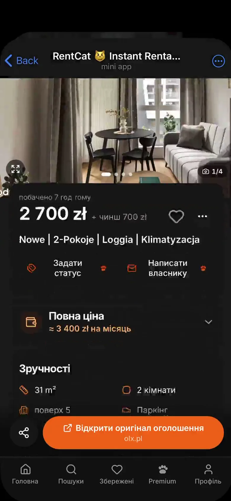 Застосунок RentCat: квартира з ціною, зниженням і Deal Score